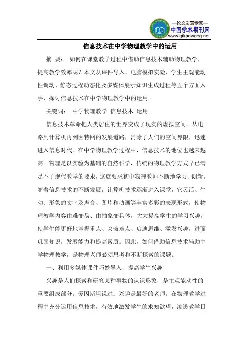 信息技术在中学物理教学中的运用