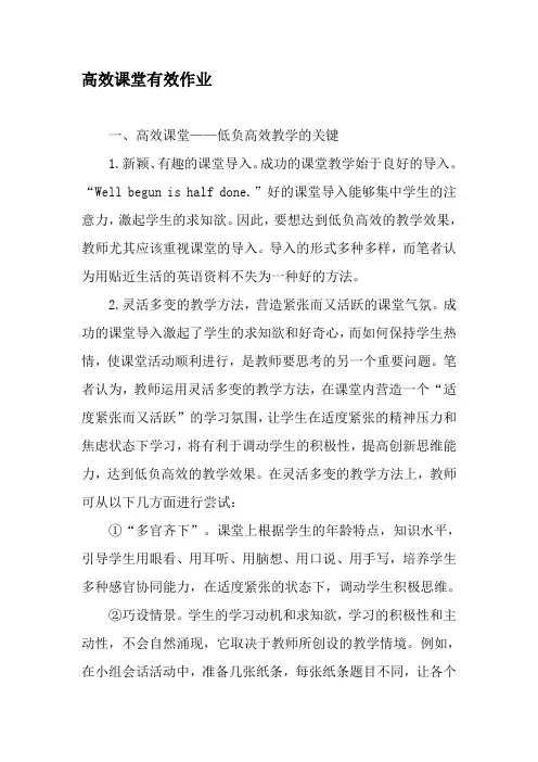 高效课堂有效作业-精选资料