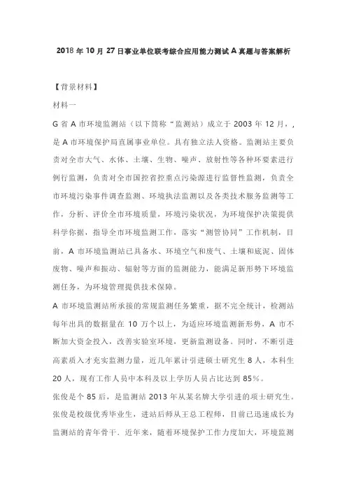 2018下半年事业单位联考综合应用能力A真题与答案 - 副本 (8)