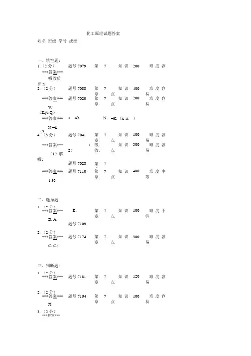 化工原理考试题吸收1答案.doc