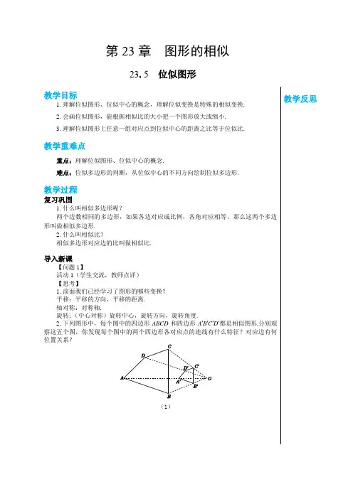 华东师大版中学数学九年级上第23章图形的相似23