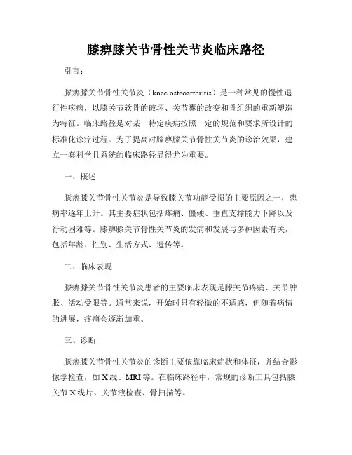 膝痹膝关节骨性关节炎临床路径