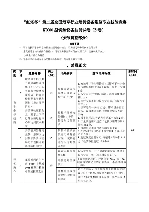 烟草行业职业技能鉴定试卷