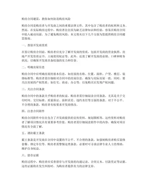 购房合同避雷