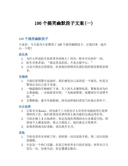 100个搞笑幽默段子文案(一)