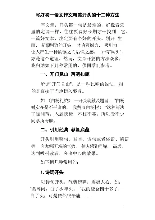 作文开头12种方法