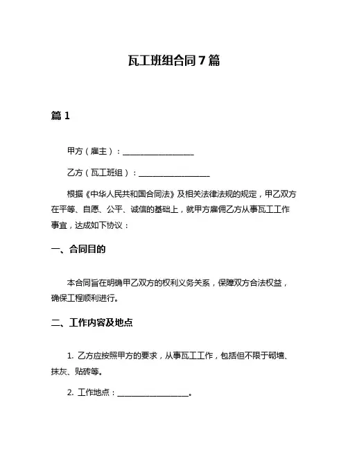瓦工班组合同7篇