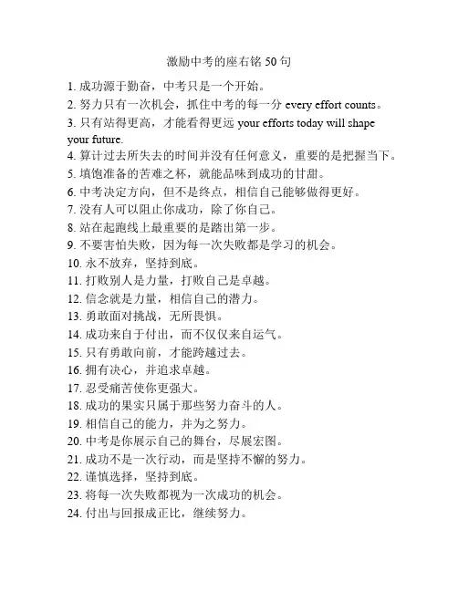 激励中考的座右铭50句
