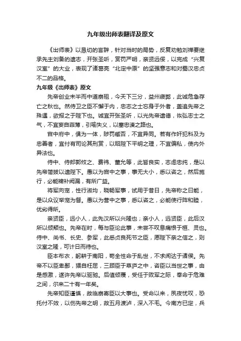 九年级出师表翻译及原文