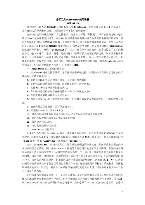 分区工具DiskGenius使用详解