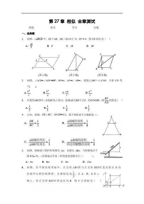 人教版八年级数学上册 第27章 相似全章测试题(含答案)