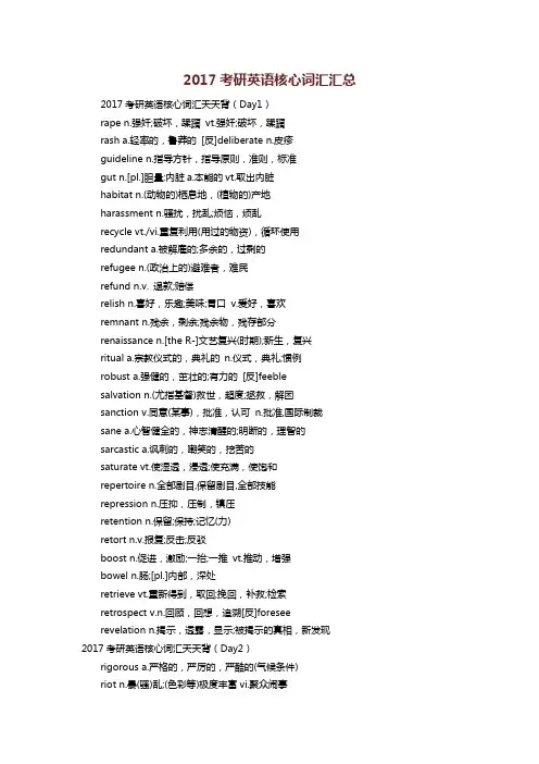 2017考研英语核心词汇汇总