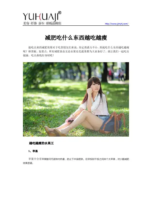 减肥吃什么东西越吃越瘦