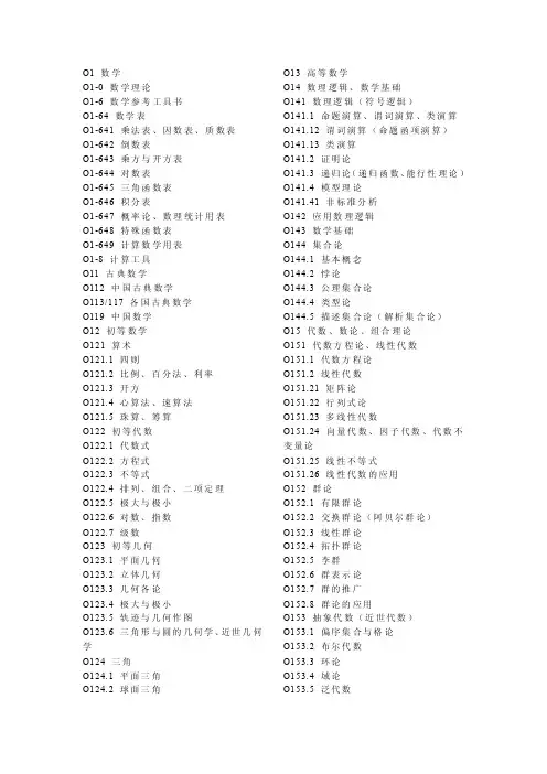 [教材]中图分类号（细）