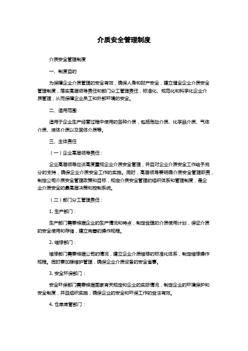 介质安全管理制度