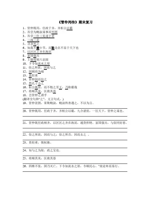 管仲列传期末复习