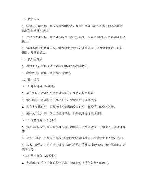 小学体育面试讲教案模板