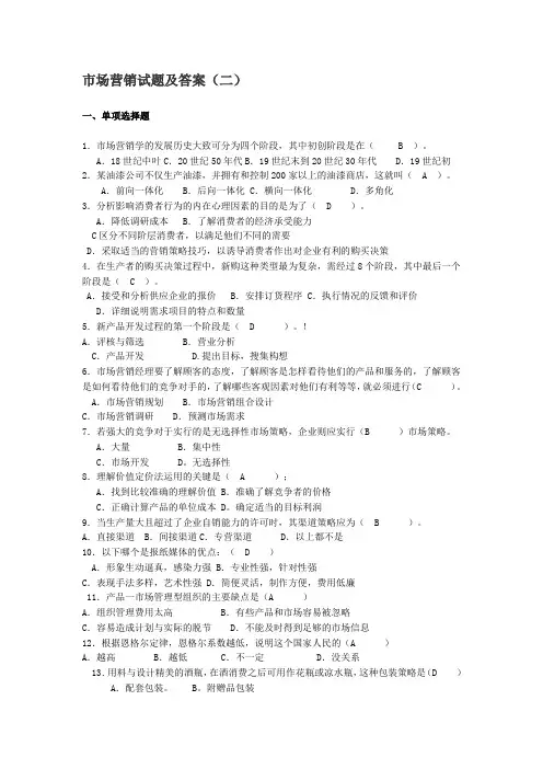 市场营销试题及答案2