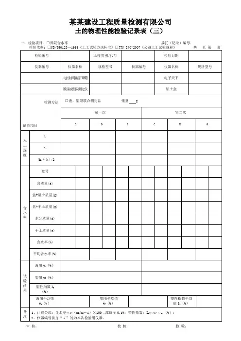 土的物理性能三(界限含水率(联合法)) - 模板