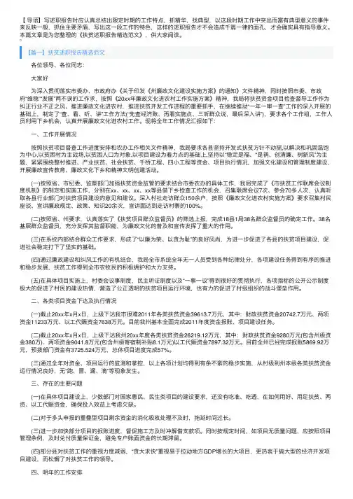扶贫述职报告精选范文