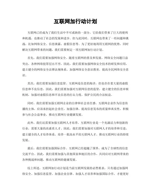 互联网加行动计划