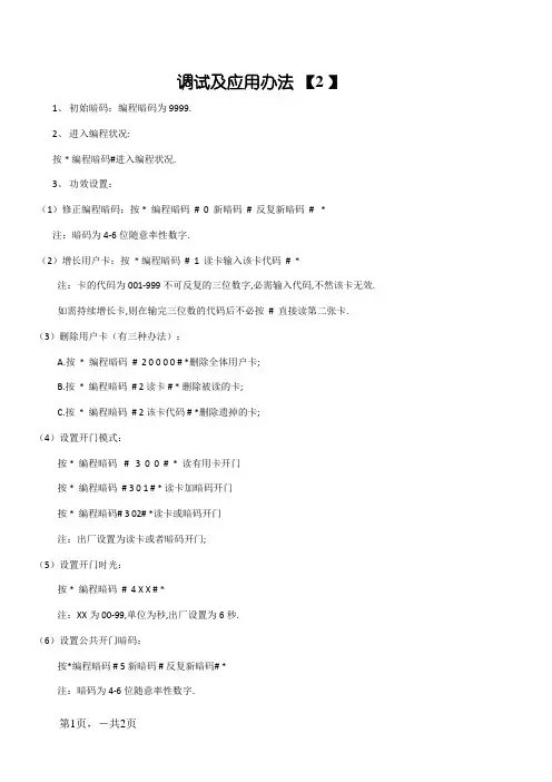 CU-K05门禁一体机操作使用说明书