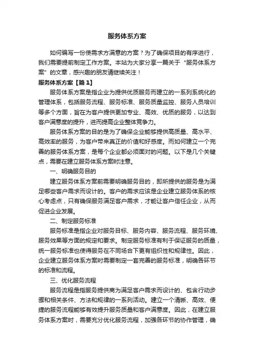 服务体系方案