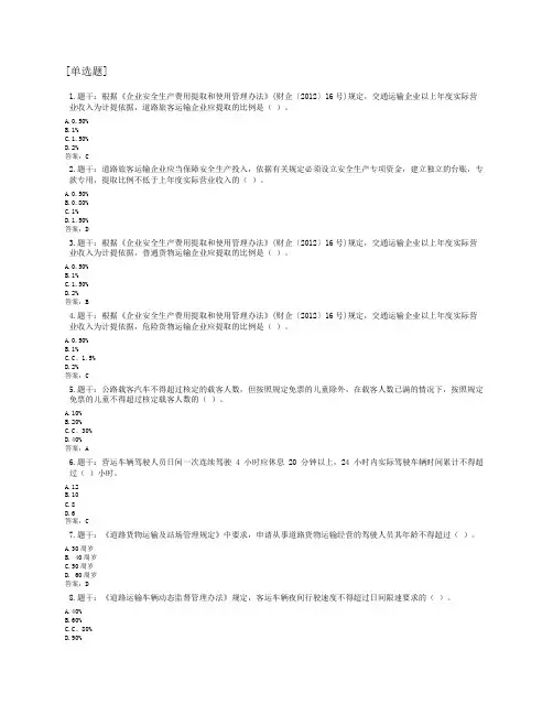 2022道路运输企业主要负责人安全考核试题