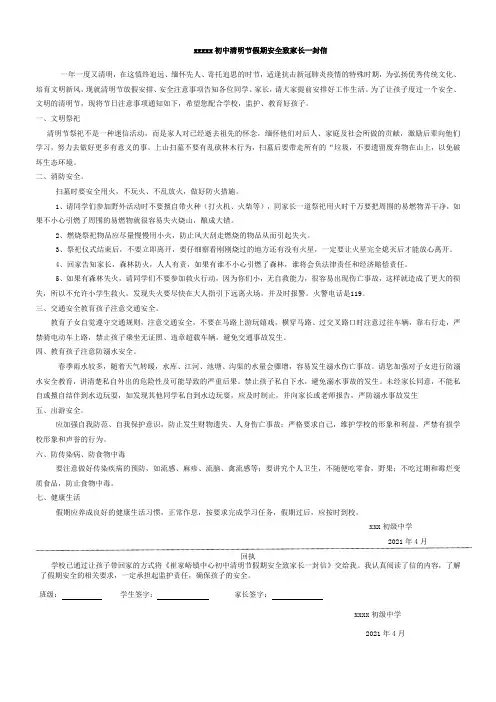学校清明节假期安全致家长一封信