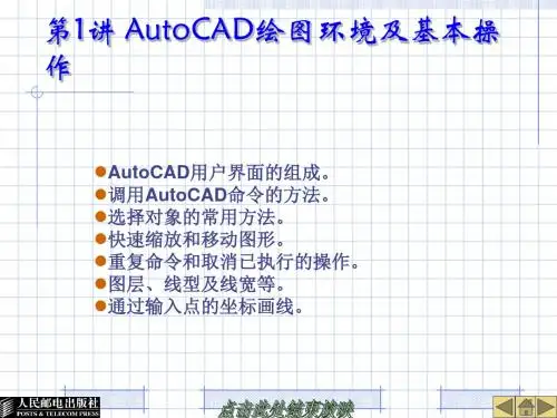 CAD2008建筑制图基础培训教程课件