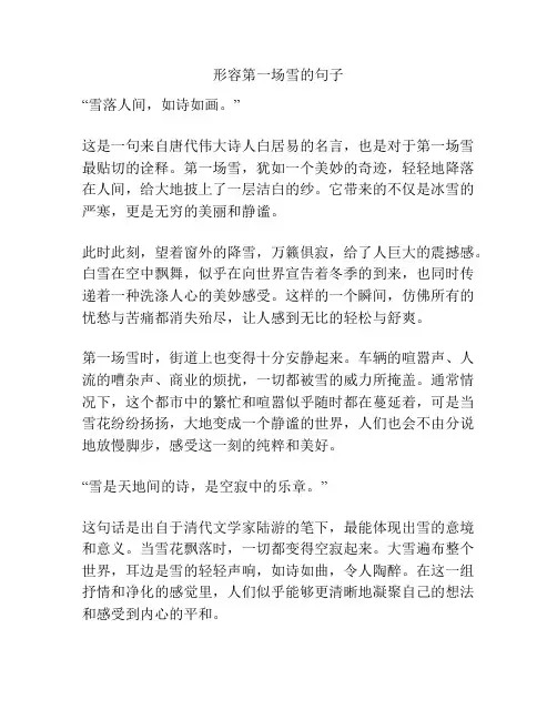 形容第一场雪的句子