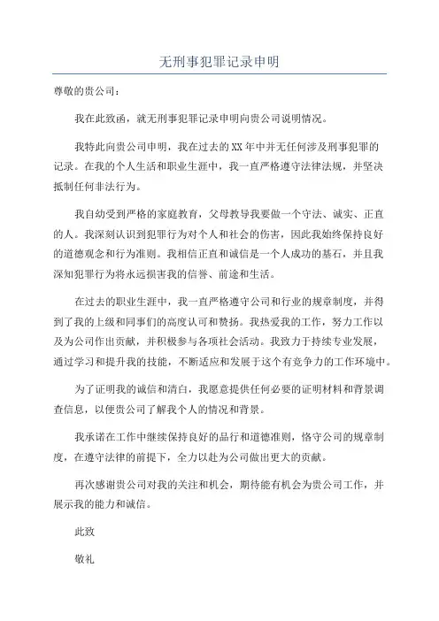无刑事犯罪记录申明