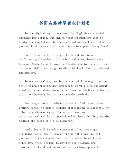 英语在线教学商业计划书