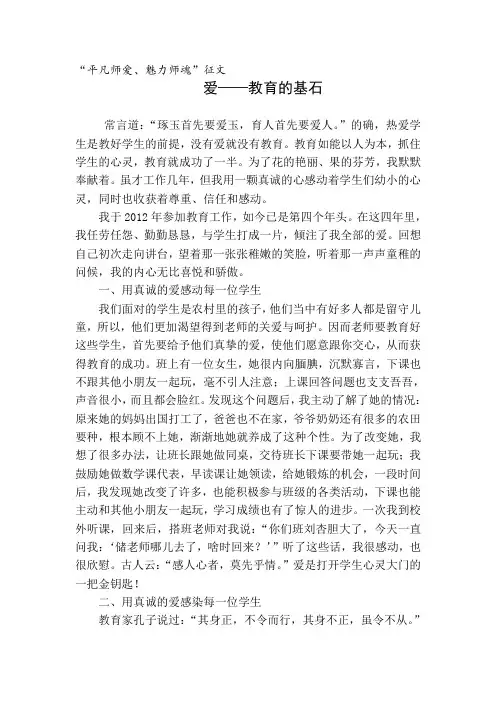 小学老师“平凡师爱,魅力师魂”征文7 (5)