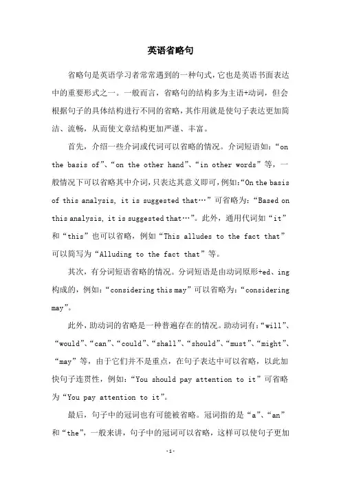 英语省略句