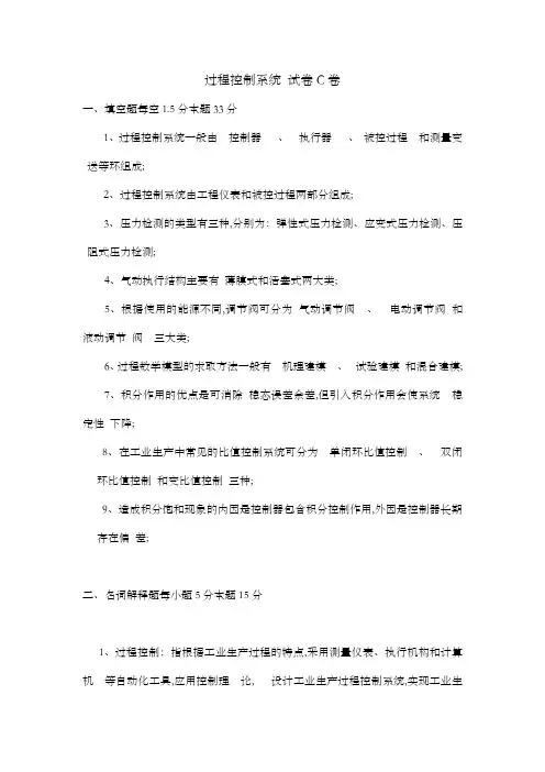 过程控制系统试卷及答案