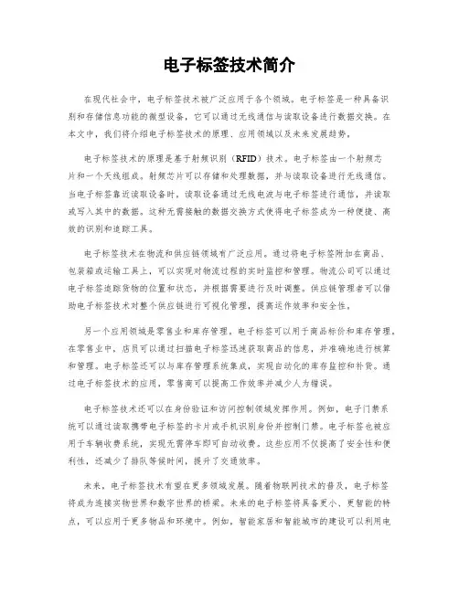 电子标签技术简介