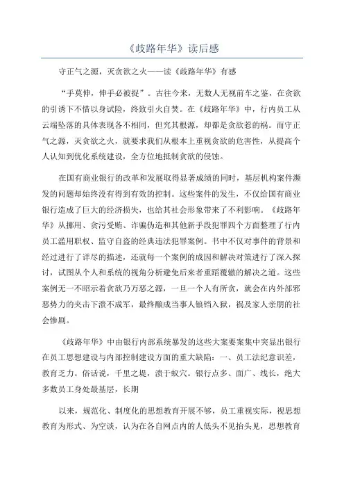 《歧路年华》读后感
