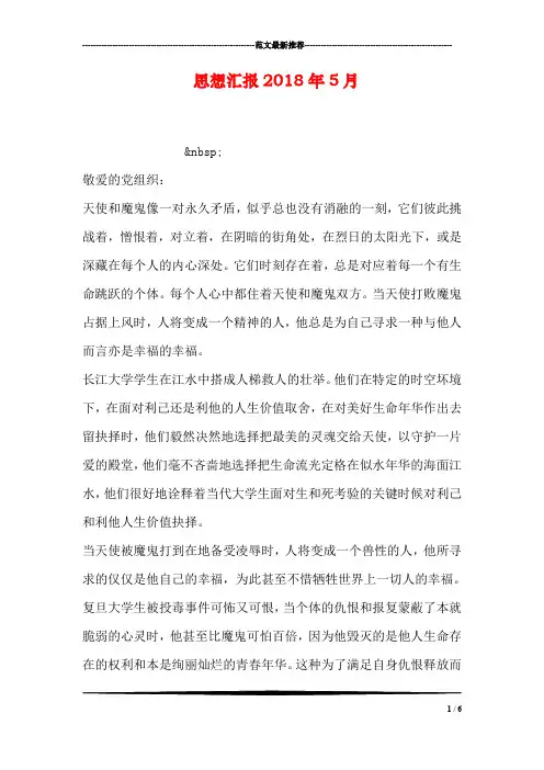 思想汇报2018年5月