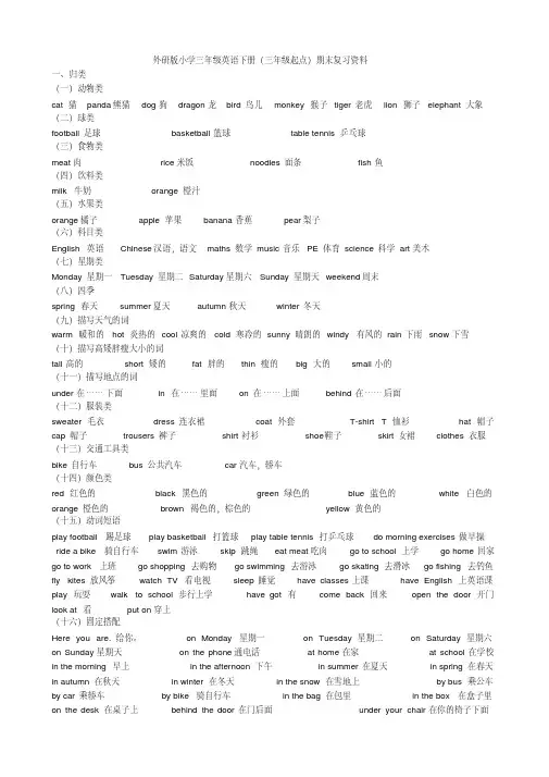 新外研版小学三年级英语下册(三年级起点)期末复习知识点归纳