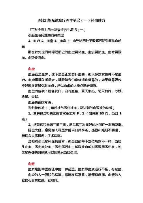 [转载]陈允斌食疗养生笔记（一）补血妙方