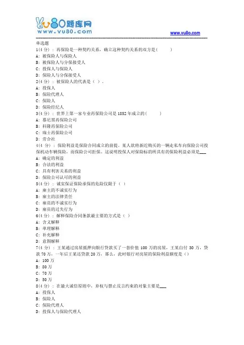 网院北语18秋《保险学原理》作业_3(满分)