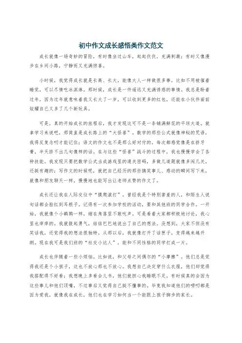 初中作文成长感悟类作文范文