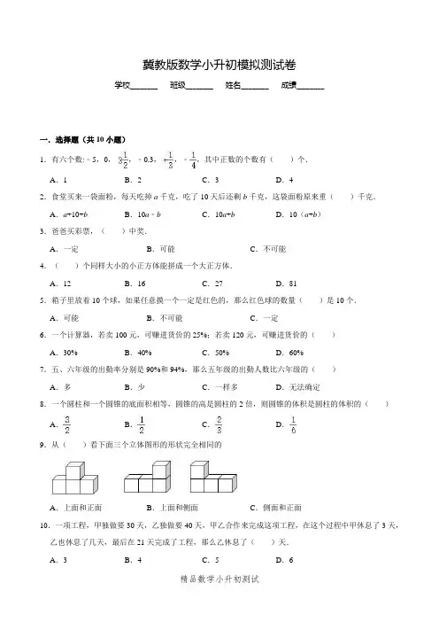 冀教版六年级小升初数学测试卷(含答案)