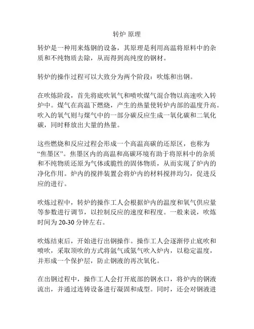转炉 原理