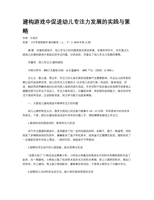 建构游戏中促进幼儿专注力发展的实践与策略