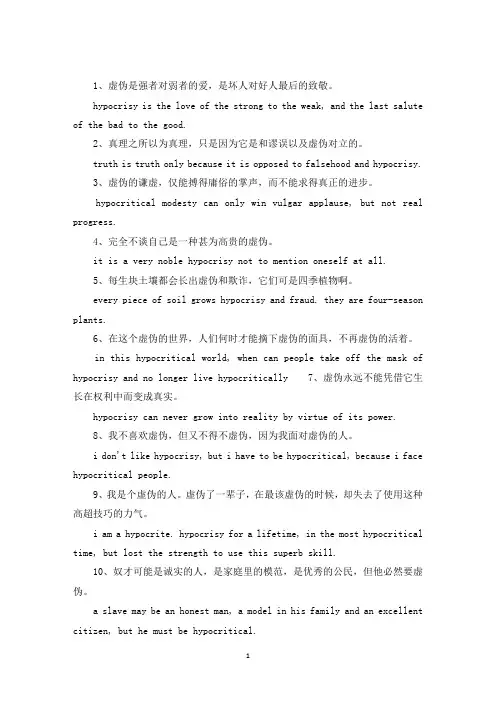 精选关于虚伪的英语名言