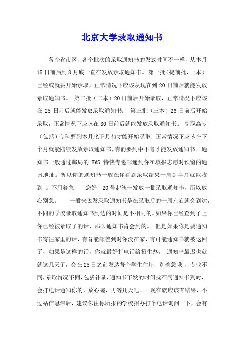 北京大学录取通知书