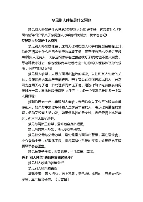 梦见别人吵架是什么预兆