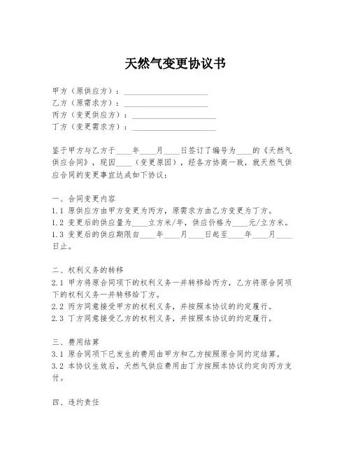 天然气变更协议书